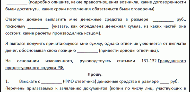 Как составить исковое заявление в суд